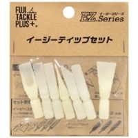 イージーティップセット